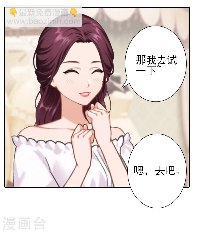 《独家占有司爷太蛮横》第24话 宋橙，你不要命了？！ 第4页