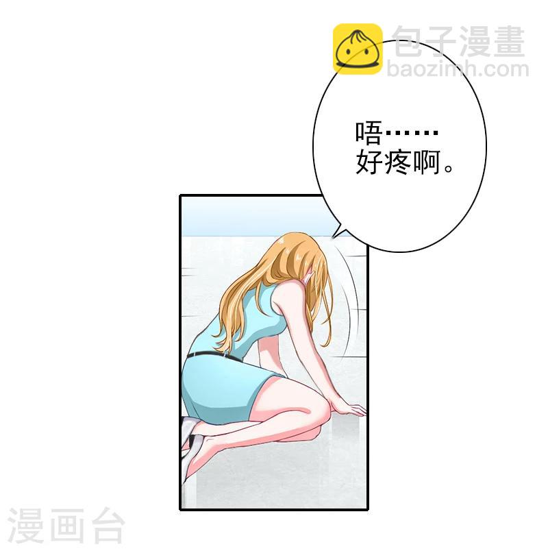 《独家占有司爷太蛮横》第22话 孩子没了 第12页