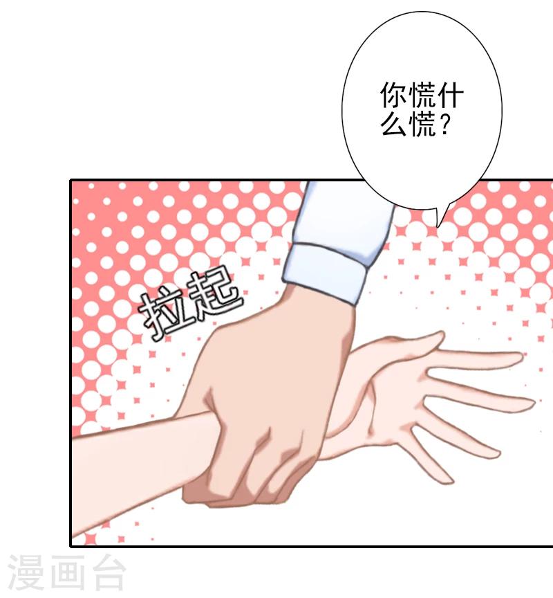 《独家占有司爷太蛮横》第22话 孩子没了 第13页