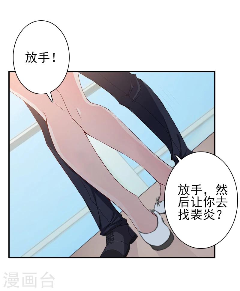 《独家占有司爷太蛮横》第22话 孩子没了 第14页