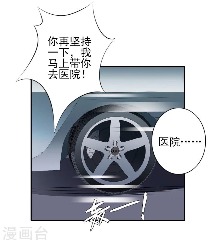 《独家占有司爷太蛮横》第22话 孩子没了 第22页