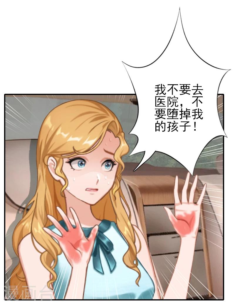 《独家占有司爷太蛮横》第22话 孩子没了 第23页