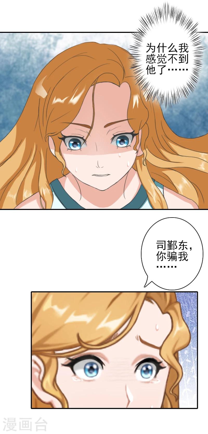《独家占有司爷太蛮横》第22话 孩子没了 第29页
