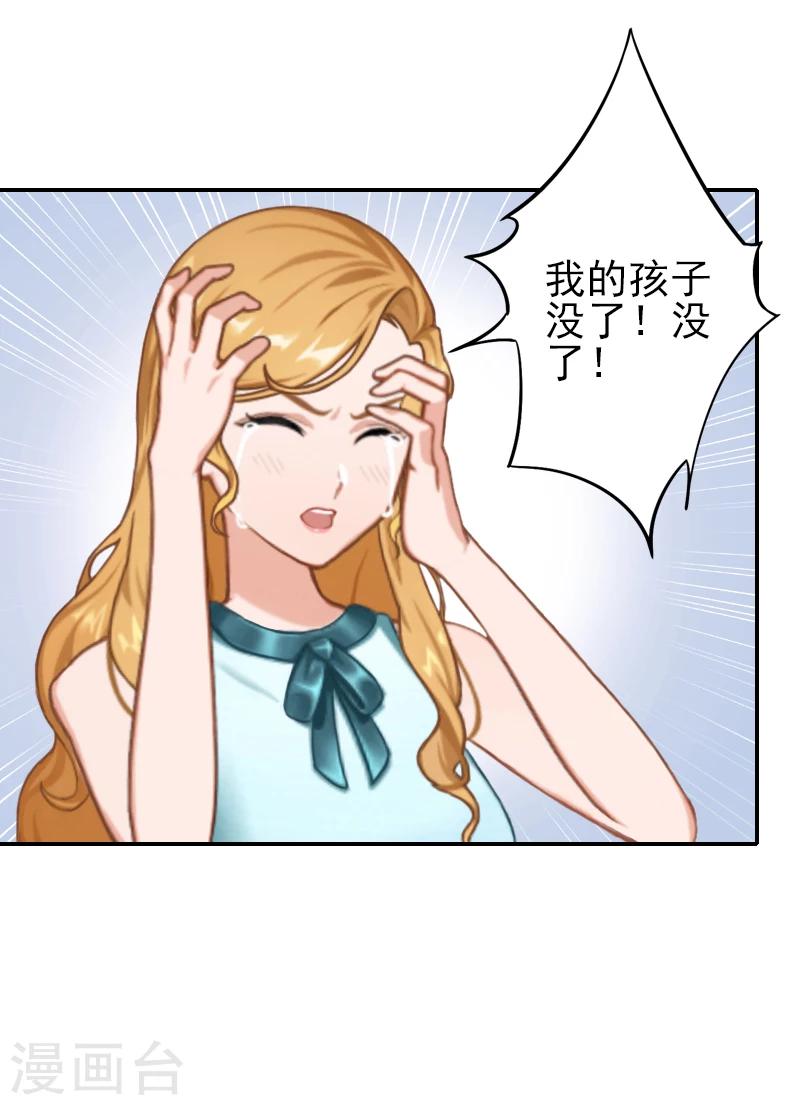 《独家占有司爷太蛮横》第22话 孩子没了 第30页