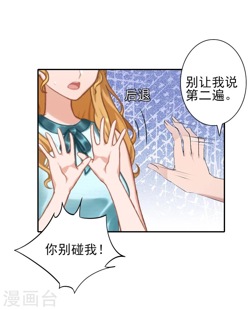 《独家占有司爷太蛮横》第22话 孩子没了 第9页