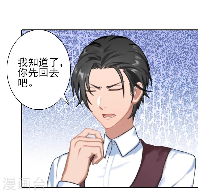 《独家占有司爷太蛮横》第25话 撒谎 第13页