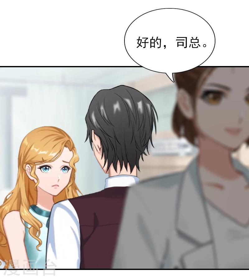 《独家占有司爷太蛮横》第25话 撒谎 第14页