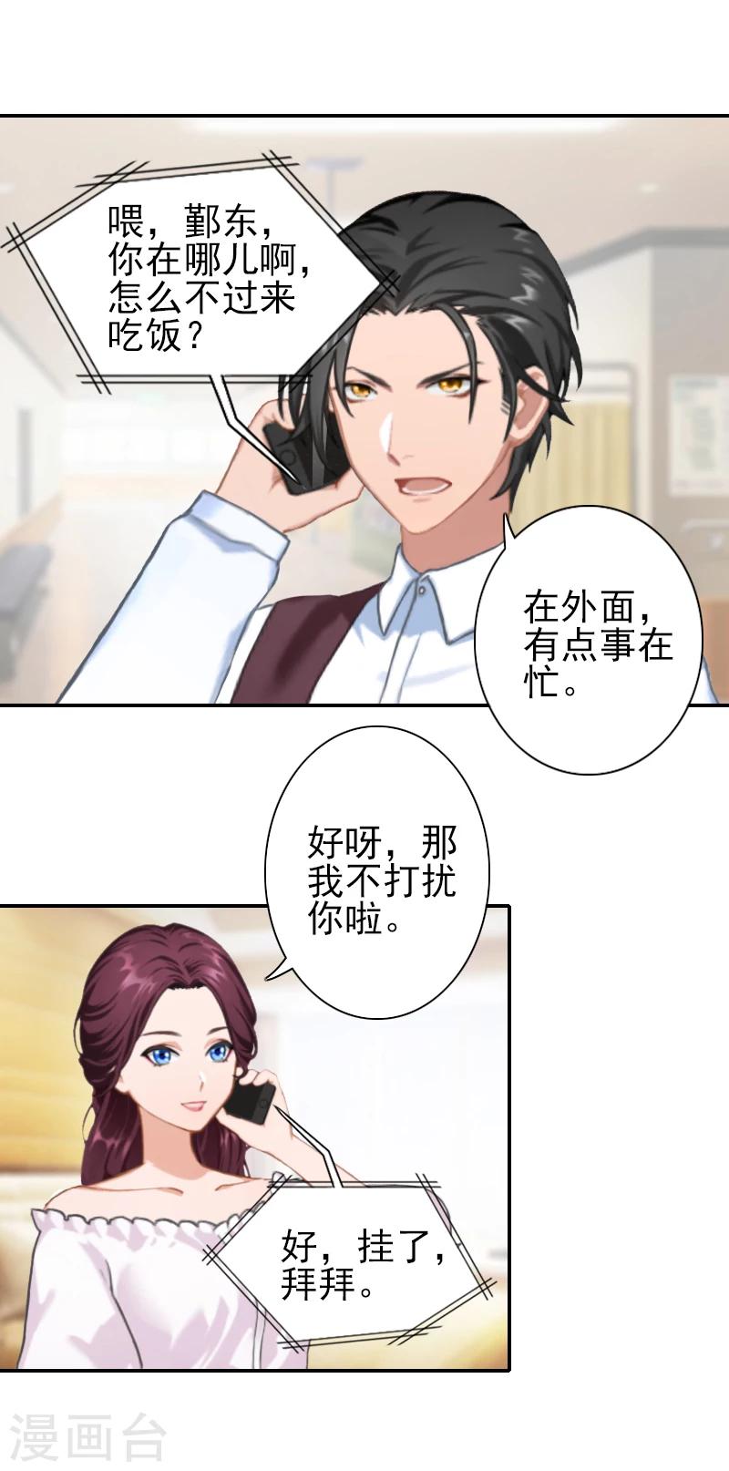《独家占有司爷太蛮横》第25话 撒谎 第22页