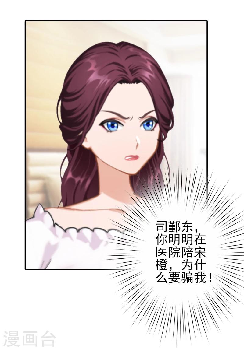 《独家占有司爷太蛮横》第25话 撒谎 第23页