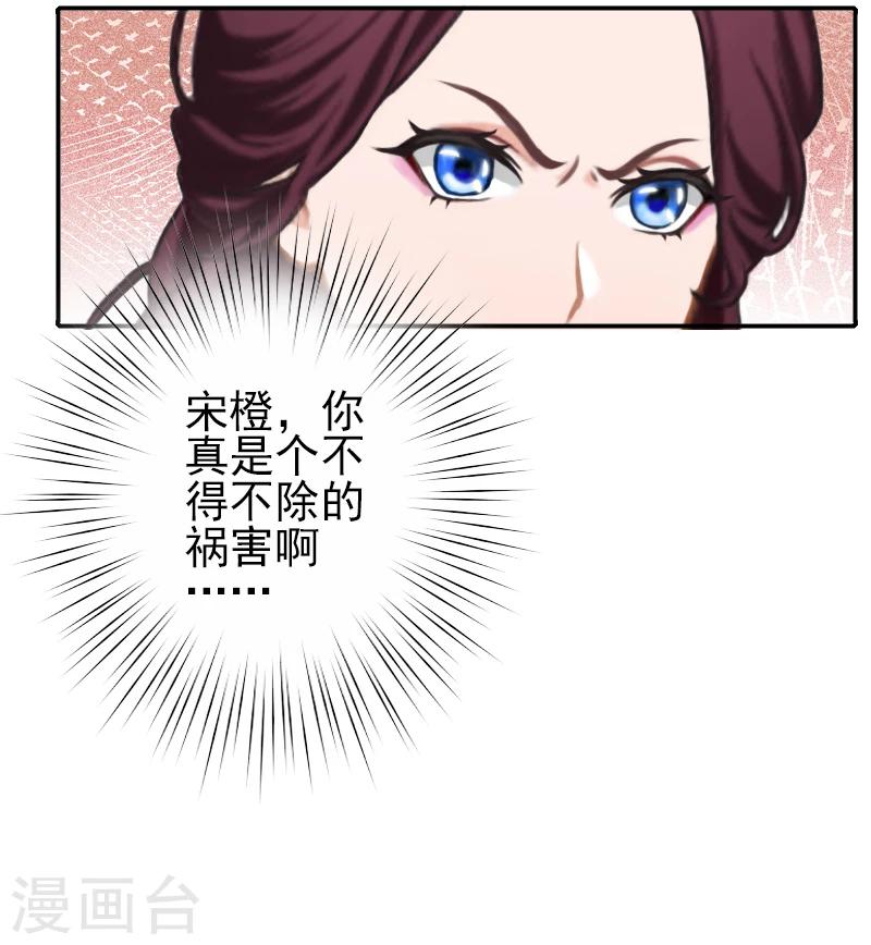 《独家占有司爷太蛮横》第25话 撒谎 第24页