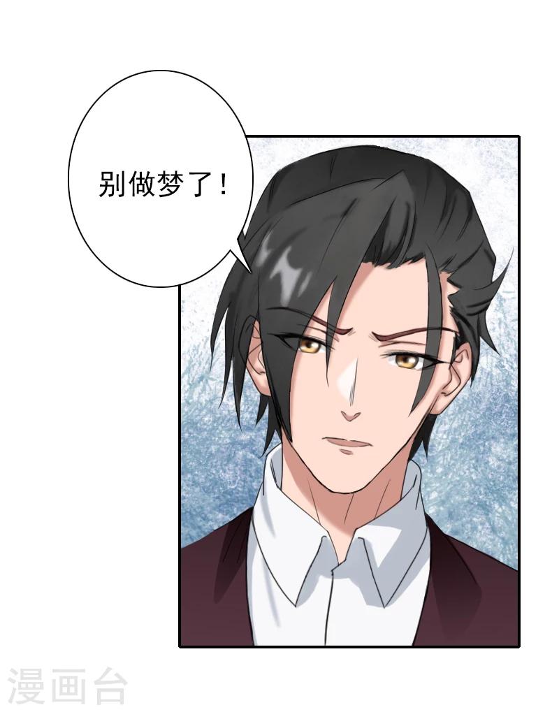 《独家占有司爷太蛮横》第25话 撒谎 第4页