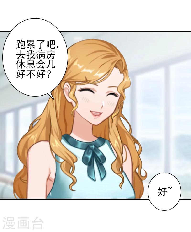 《独家占有司爷太蛮横》第26话 陆尧! 第12页