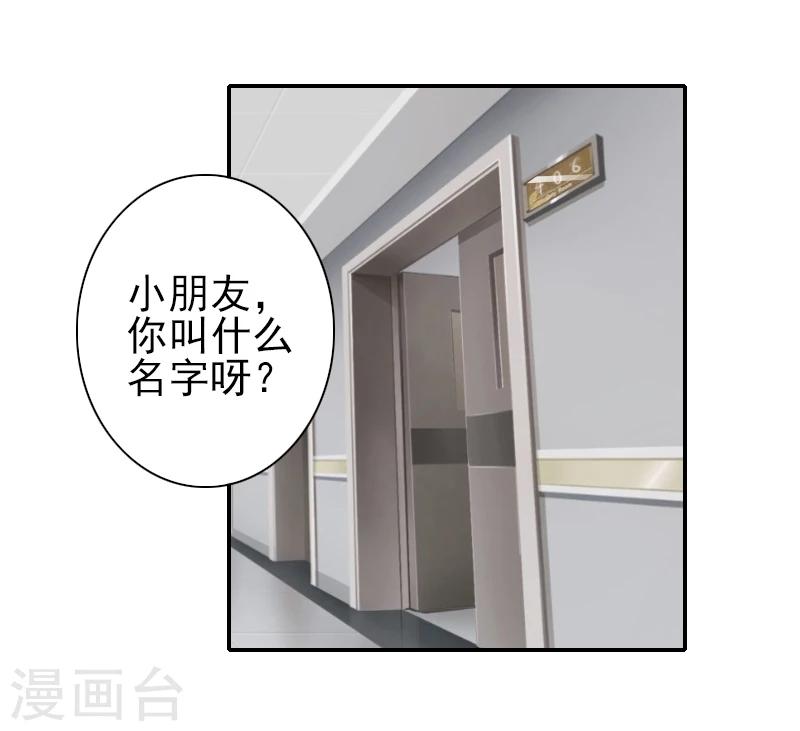 《独家占有司爷太蛮横》第26话 陆尧! 第13页