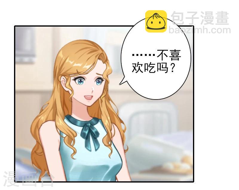 《独家占有司爷太蛮横》第26话 陆尧! 第15页