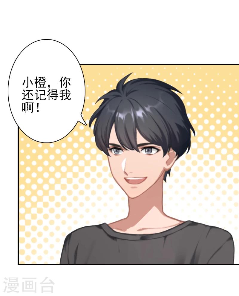 《独家占有司爷太蛮横》第26话 陆尧! 第21页
