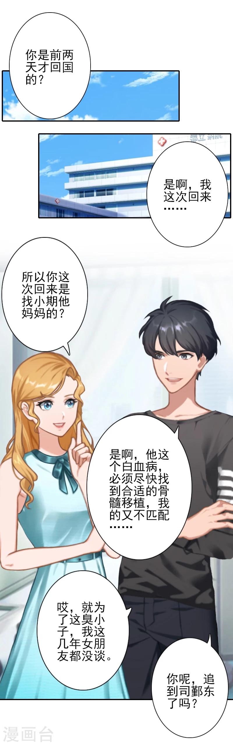 《独家占有司爷太蛮横》第26话 陆尧! 第26页