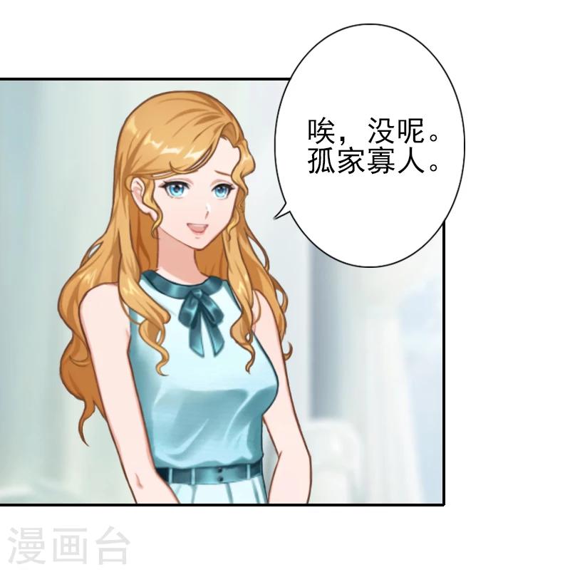 《独家占有司爷太蛮横》第26话 陆尧! 第27页