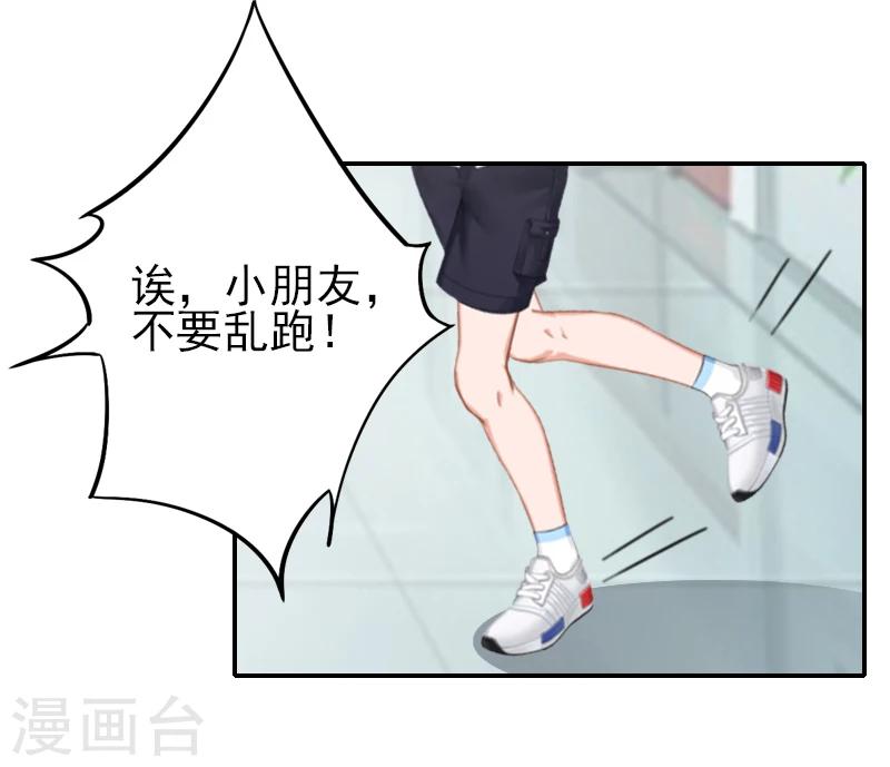 《独家占有司爷太蛮横》第26话 陆尧! 第2页