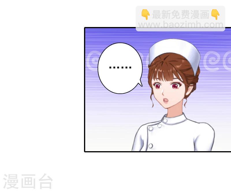 《独家占有司爷太蛮横》第26话 陆尧! 第5页