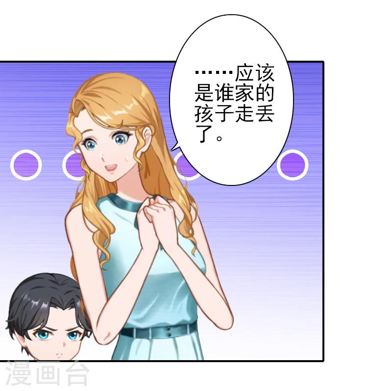 《独家占有司爷太蛮横》第26话 陆尧! 第6页