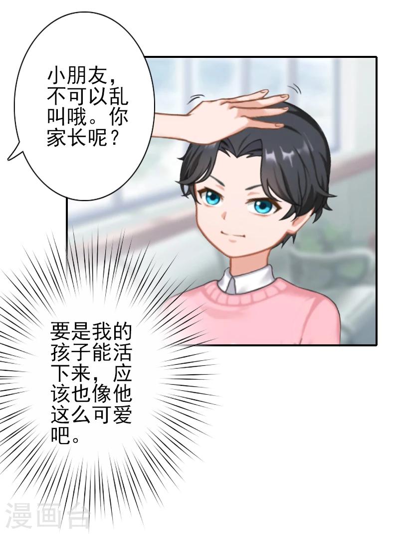 《独家占有司爷太蛮横》第26话 陆尧! 第8页
