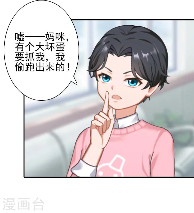 《独家占有司爷太蛮横》第26话 陆尧! 第9页