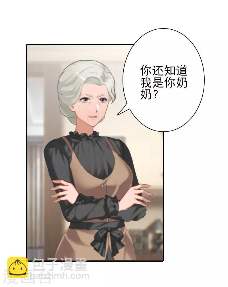 《独家占有司爷太蛮横》第28话 不准来往！ 第10页