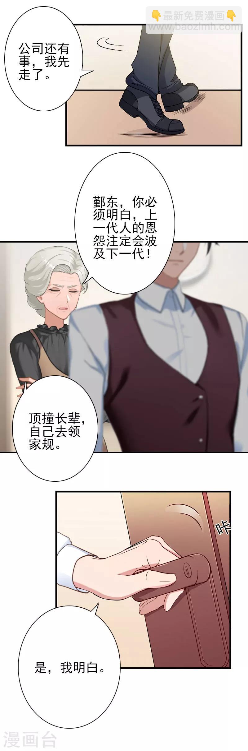《独家占有司爷太蛮横》第28话 不准来往！ 第18页