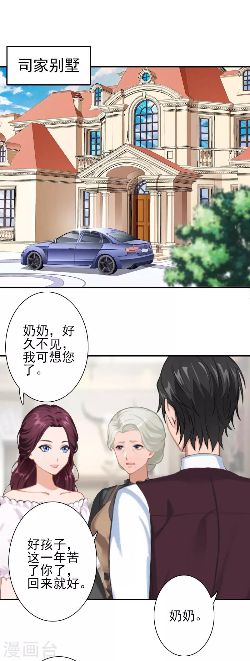 《独家占有司爷太蛮横》第28话 不准来往！ 第1页