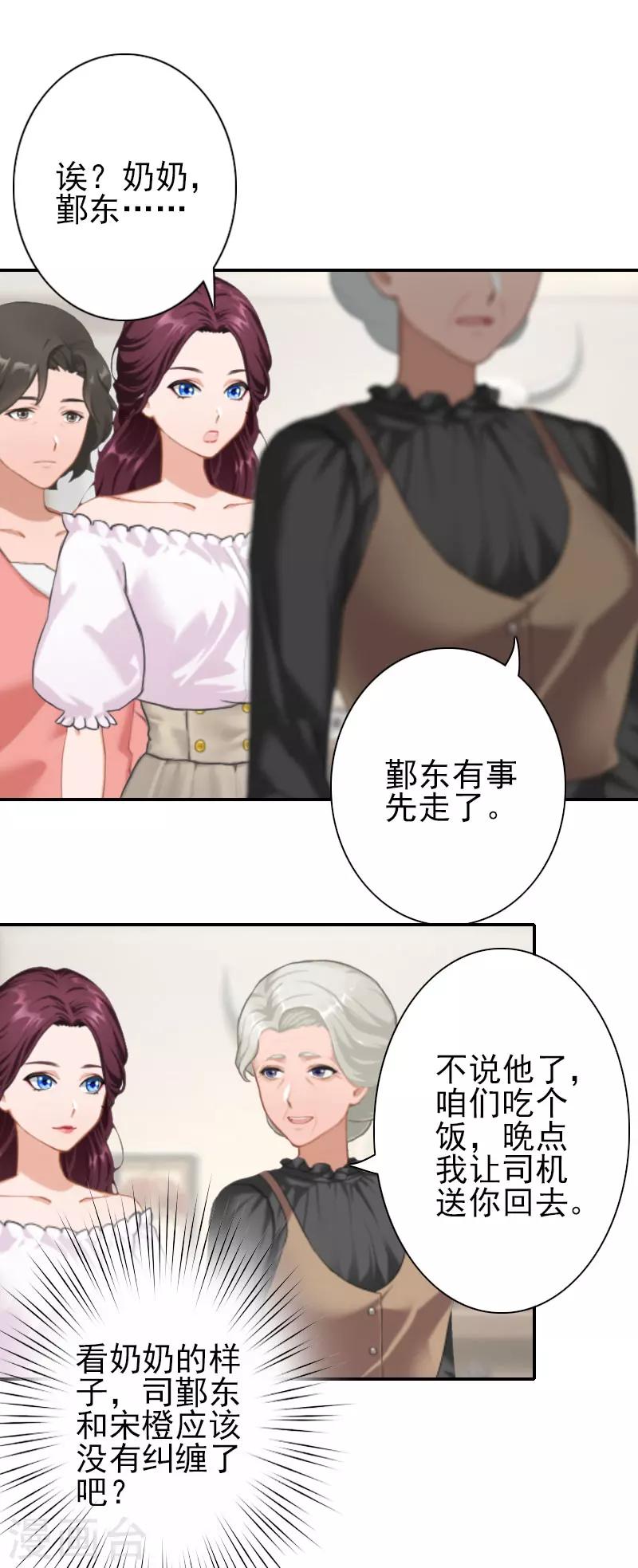 《独家占有司爷太蛮横》第28话 不准来往！ 第20页