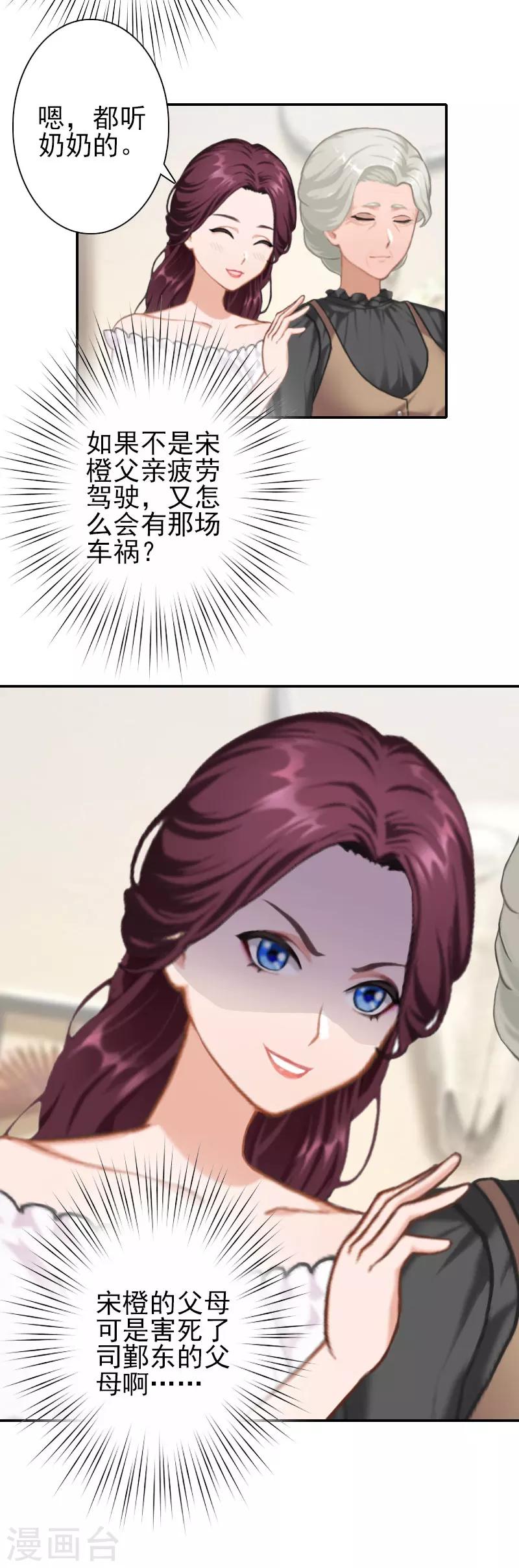 《独家占有司爷太蛮横》第28话 不准来往！ 第21页