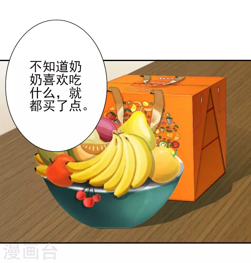 《独家占有司爷太蛮横》第28话 不准来往！ 第5页