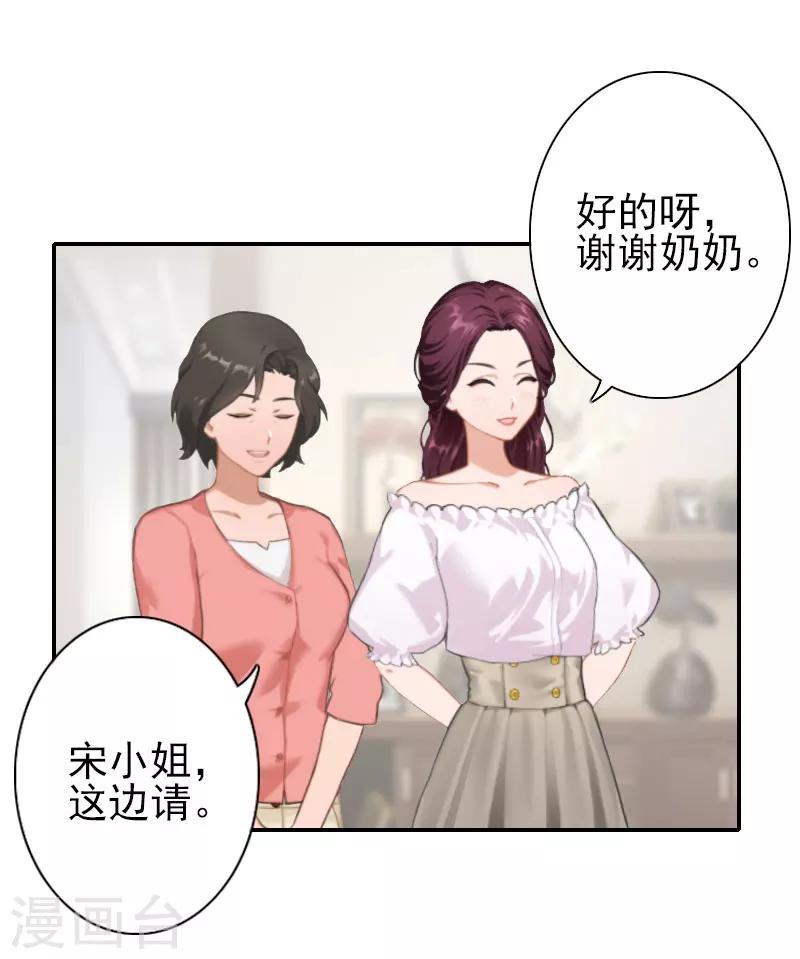 《独家占有司爷太蛮横》第28话 不准来往！ 第7页