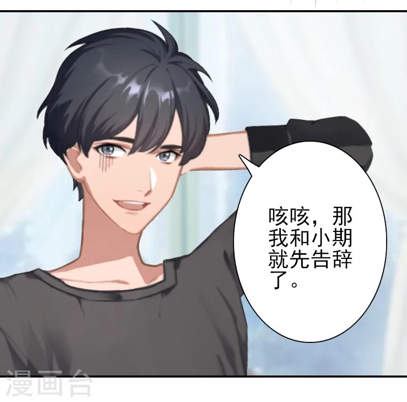 《独家占有司爷太蛮横》第27话 橙橙，抱歉 第10页