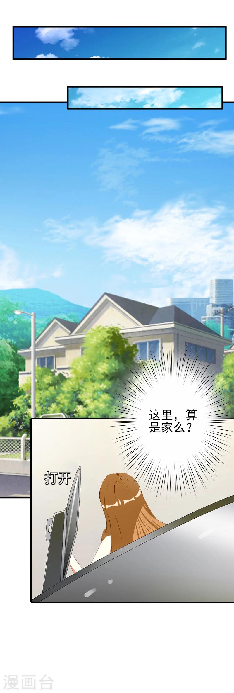 《独家占有司爷太蛮横》第27话 橙橙，抱歉 第14页