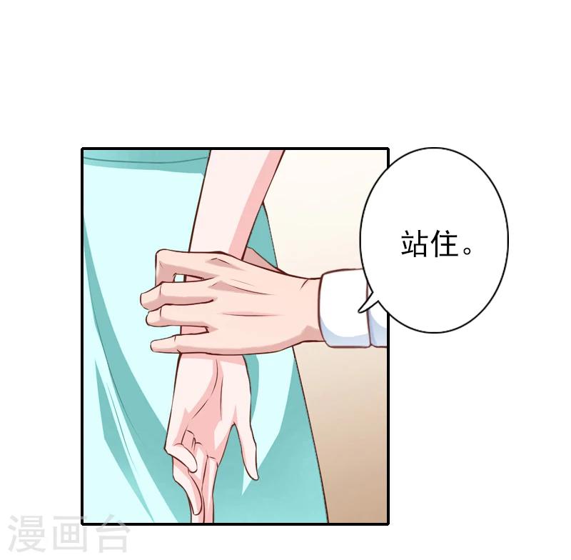 《独家占有司爷太蛮横》第27话 橙橙，抱歉 第18页