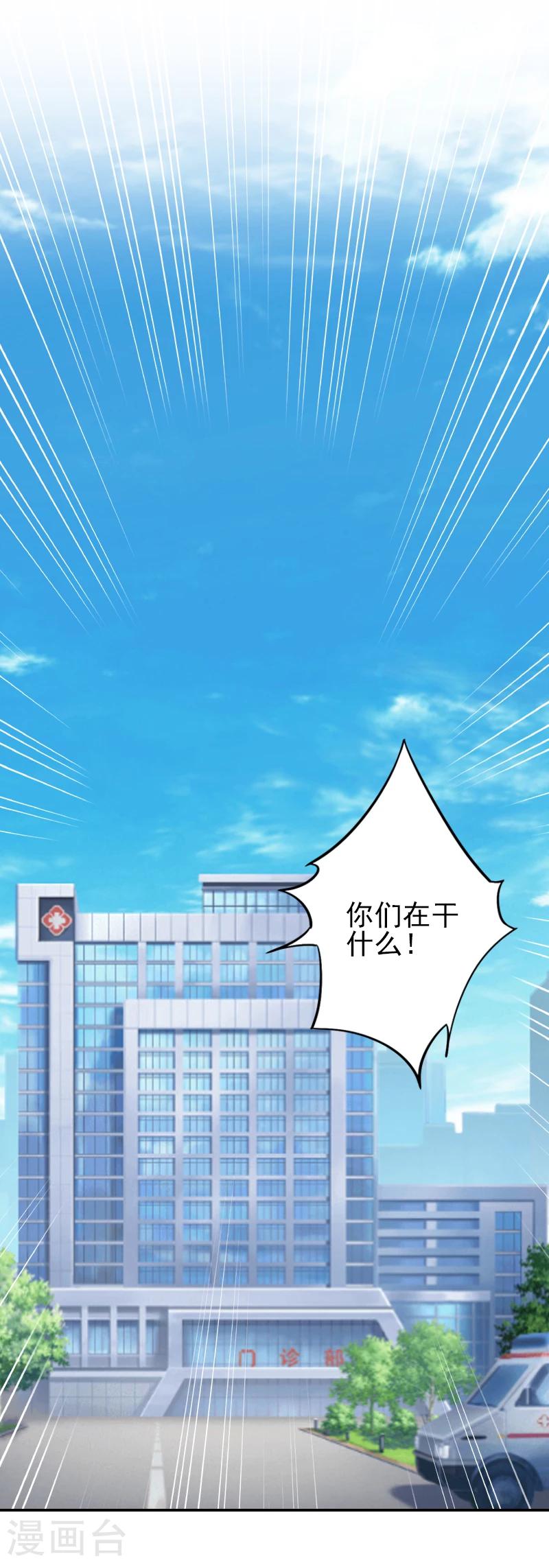 《独家占有司爷太蛮横》第27话 橙橙，抱歉 第1页