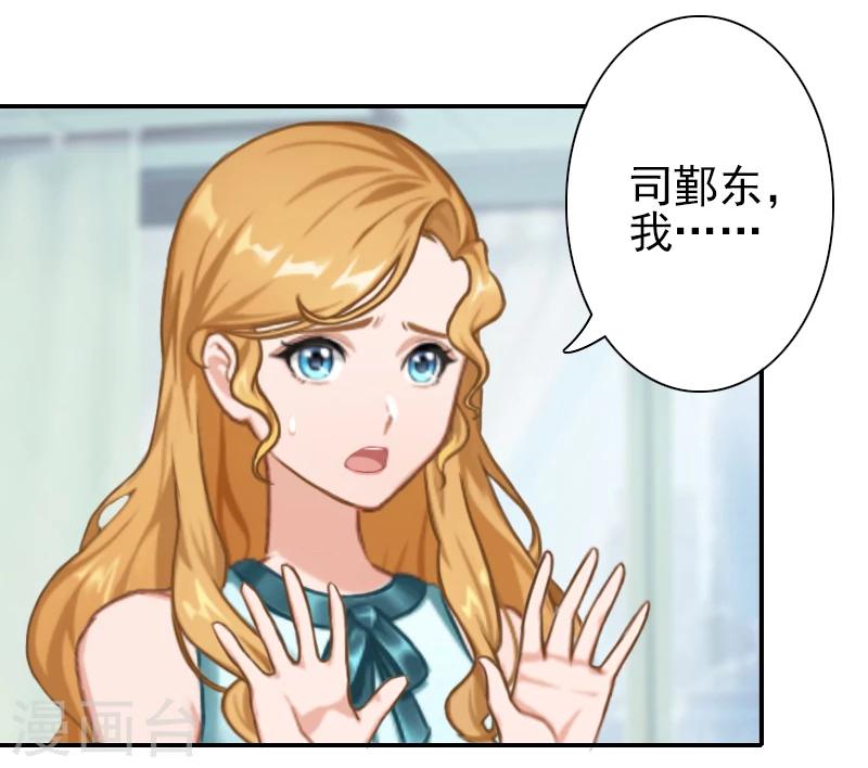 《独家占有司爷太蛮横》第27话 橙橙，抱歉 第3页