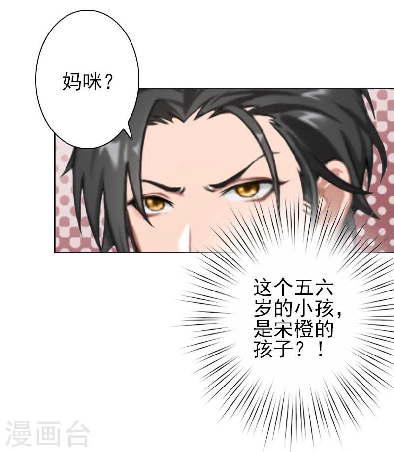 《独家占有司爷太蛮横》第27话 橙橙，抱歉 第5页