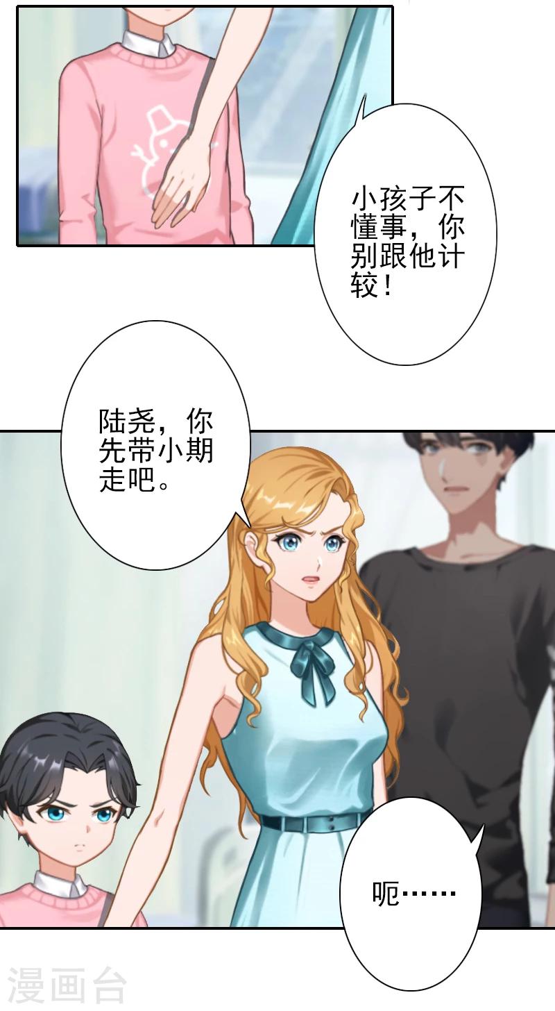 《独家占有司爷太蛮横》第27话 橙橙，抱歉 第6页
