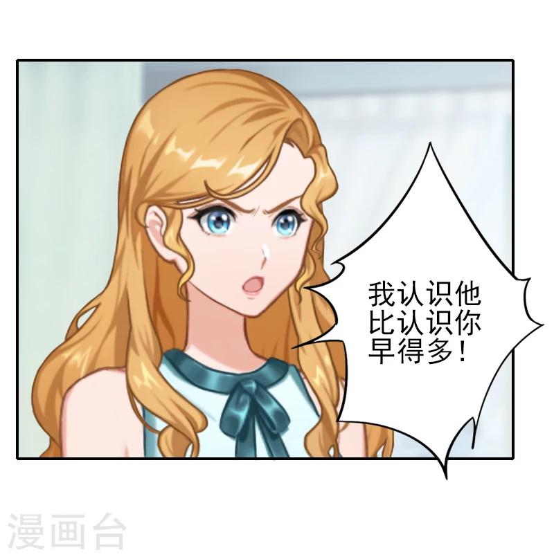 《独家占有司爷太蛮横》第27话 橙橙，抱歉 第8页