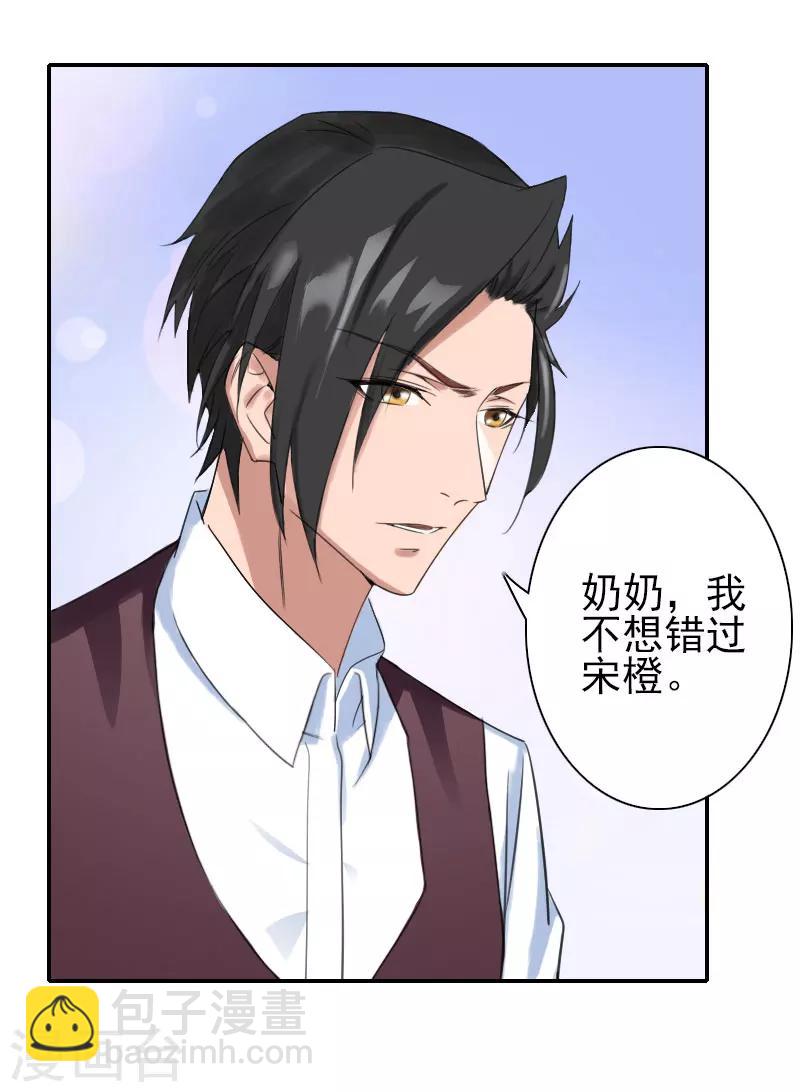 《独家占有司爷太蛮横》第28话 不准来往！ 第13页
