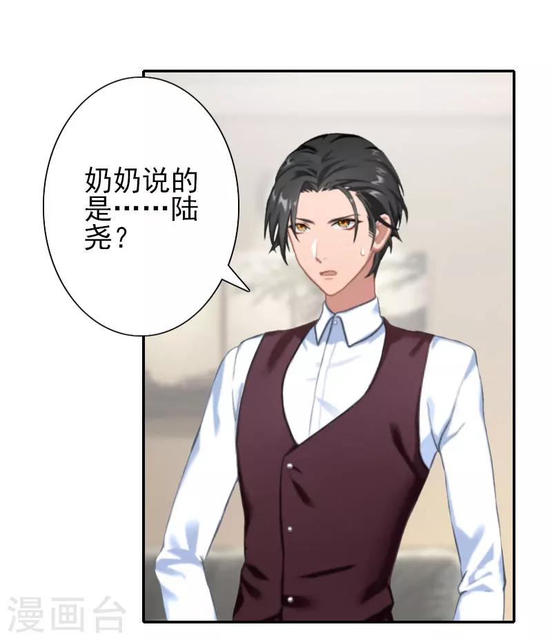 《独家占有司爷太蛮横》第28话 不准来往！ 第16页
