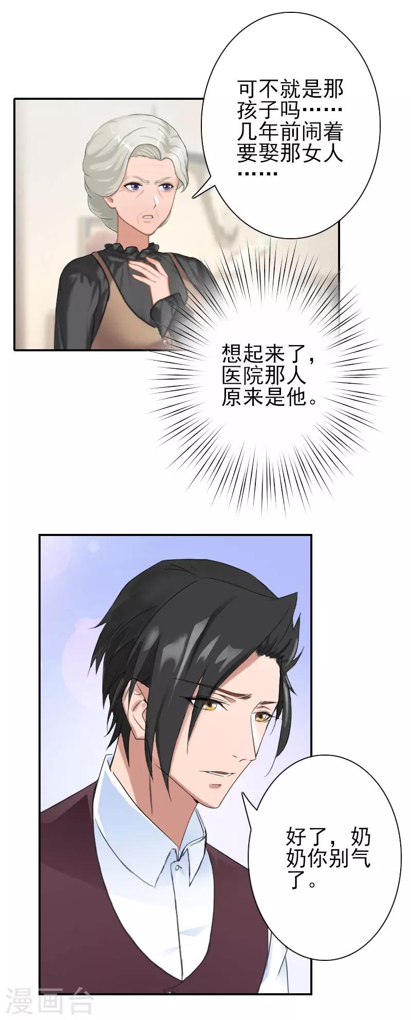 《独家占有司爷太蛮横》第28话 不准来往！ 第17页