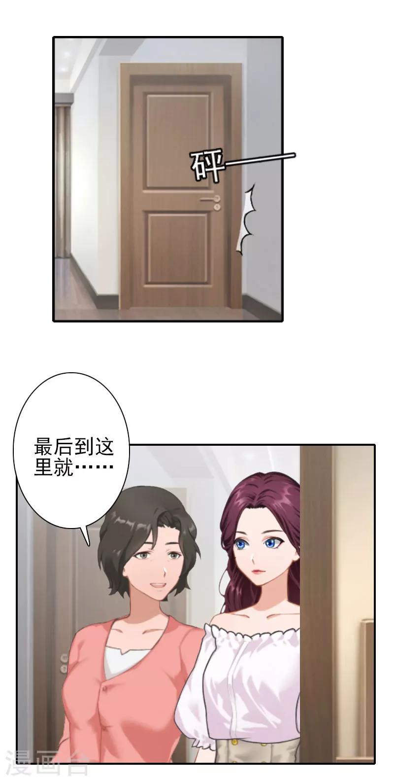 《独家占有司爷太蛮横》第28话 不准来往！ 第19页