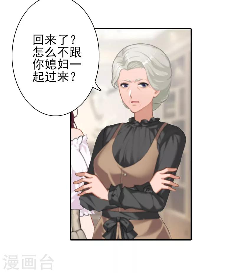 《独家占有司爷太蛮横》第28话 不准来往！ 第2页