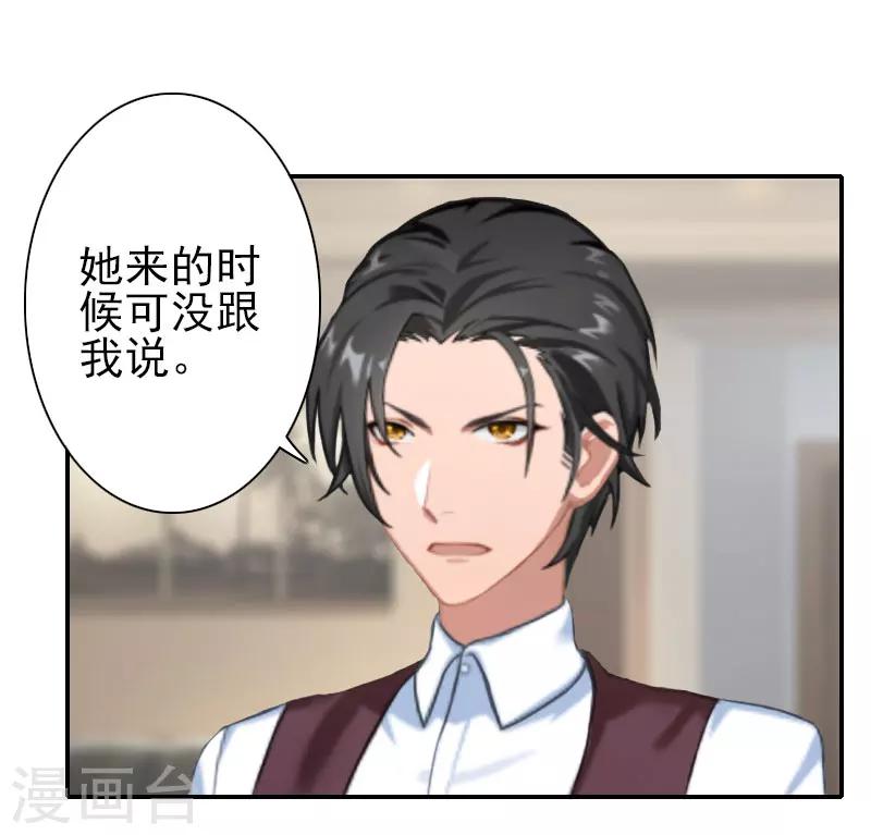 《独家占有司爷太蛮横》第28话 不准来往！ 第3页