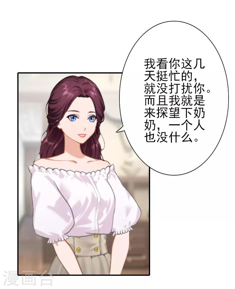 《独家占有司爷太蛮横》第28话 不准来往！ 第4页