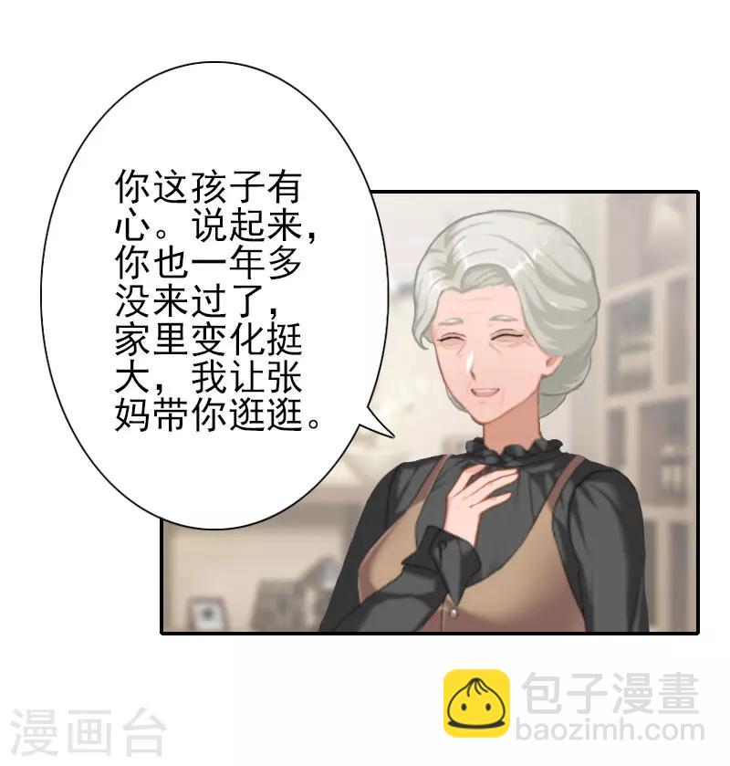《独家占有司爷太蛮横》第28话 不准来往！ 第6页