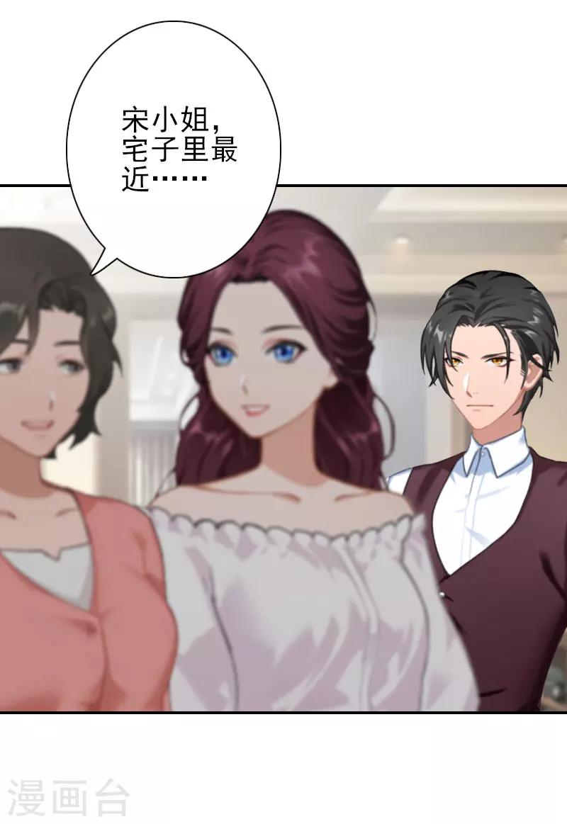 《独家占有司爷太蛮横》第28话 不准来往！ 第8页